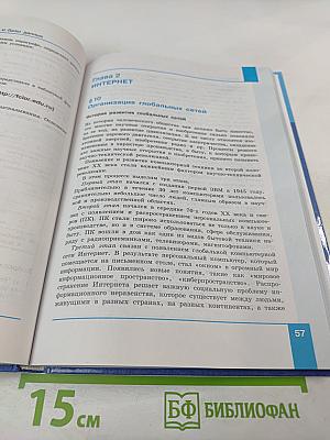 Информатика 11 класс Учебник