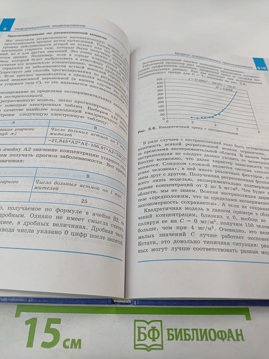 Информатика 11 класс Учебник