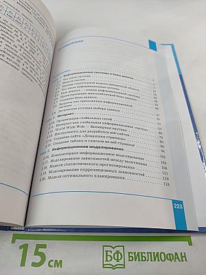 Информатика 11 класс Учебник