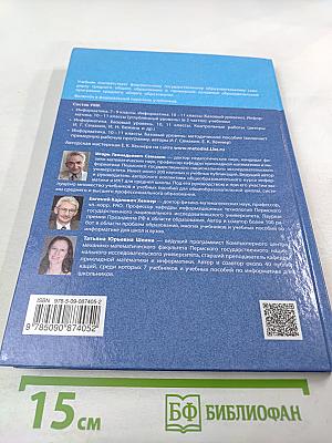 Информатика 11 класс Учебник