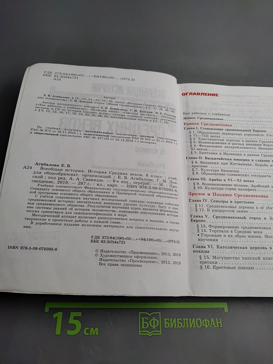 История Средних веков 6 класс