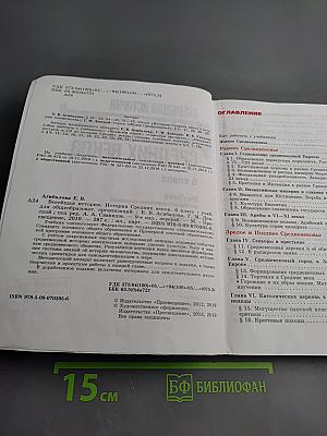 История Средних веков 6 класс