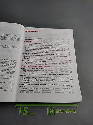 История Средних веков 6 класс