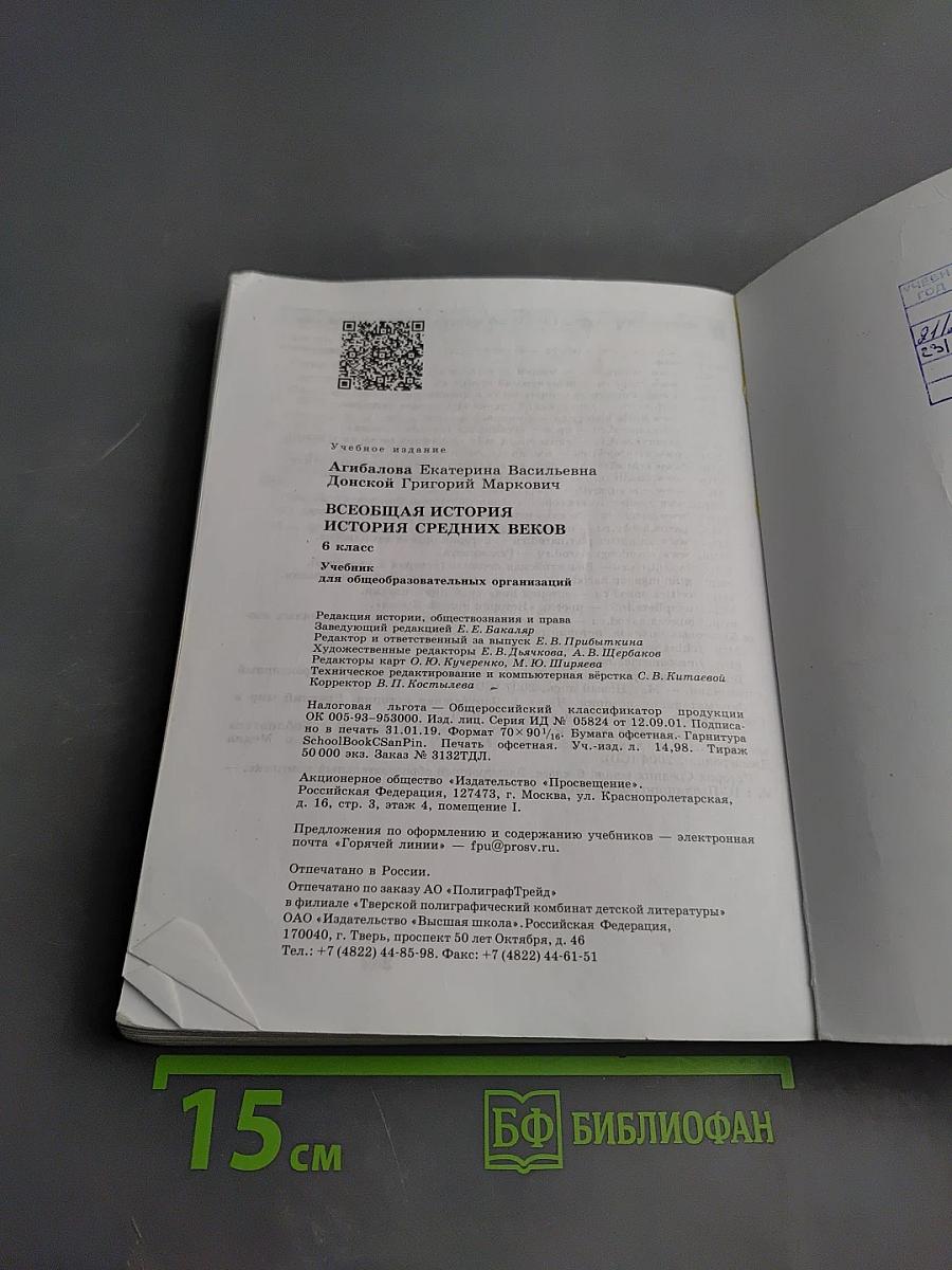 История Средних веков 6 класс