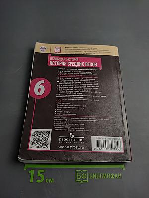 История Средних веков 6 класс