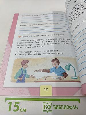 Литературное чтение. Рабочая тетрадь. 1 класс