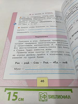 Литературное чтение. Рабочая тетрадь. 1 класс