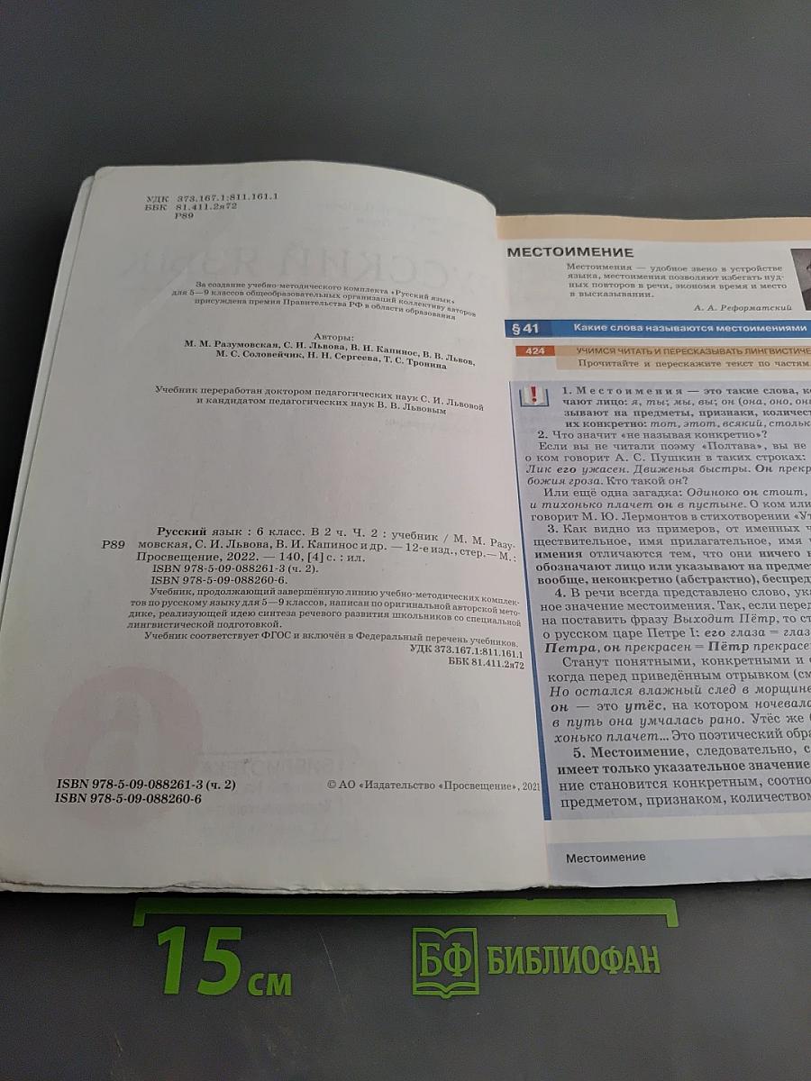 Русский язык. 6 класс. Часть II