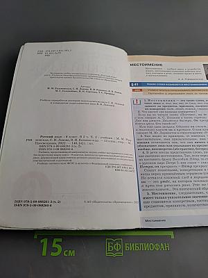 Русский язык. 6 класс. Часть II