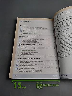 Русский язык. 6 класс. Часть II