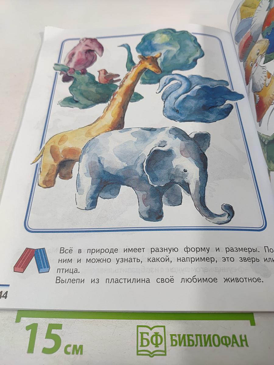 Изобразительное искусство. Твоя мастерская. Рабочая тетрадь 2 класс