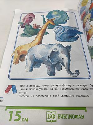 Изобразительное искусство. Твоя мастерская. Рабочая тетрадь 2 класс