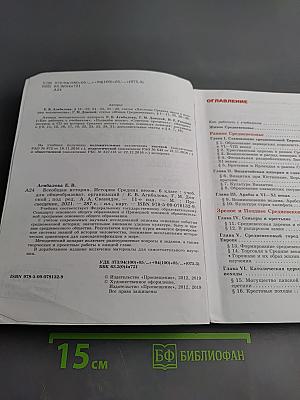 Всеобщая история. История Средних веков. 6 класс