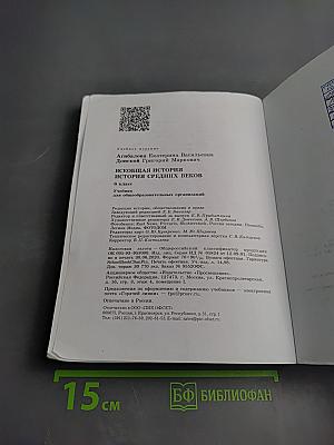Всеобщая история. История Средних веков. 6 класс