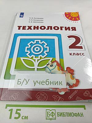 Технология 2 класс