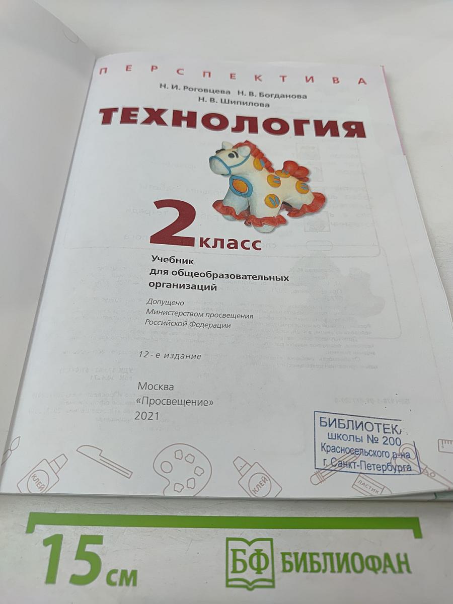 Технология 2 класс