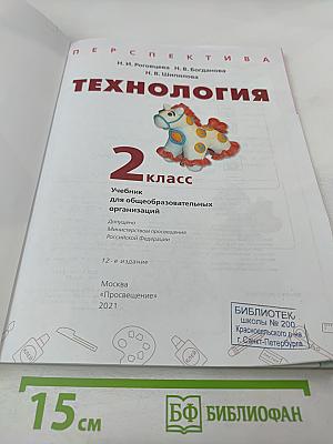 Технология 2 класс