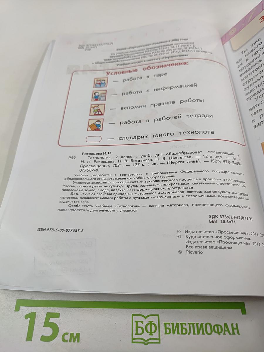 Технология 2 класс