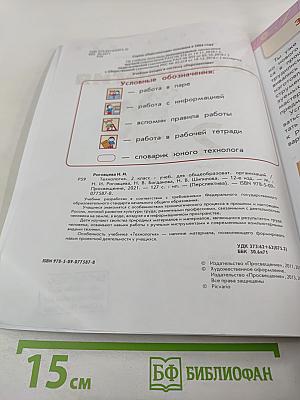 Технология 2 класс