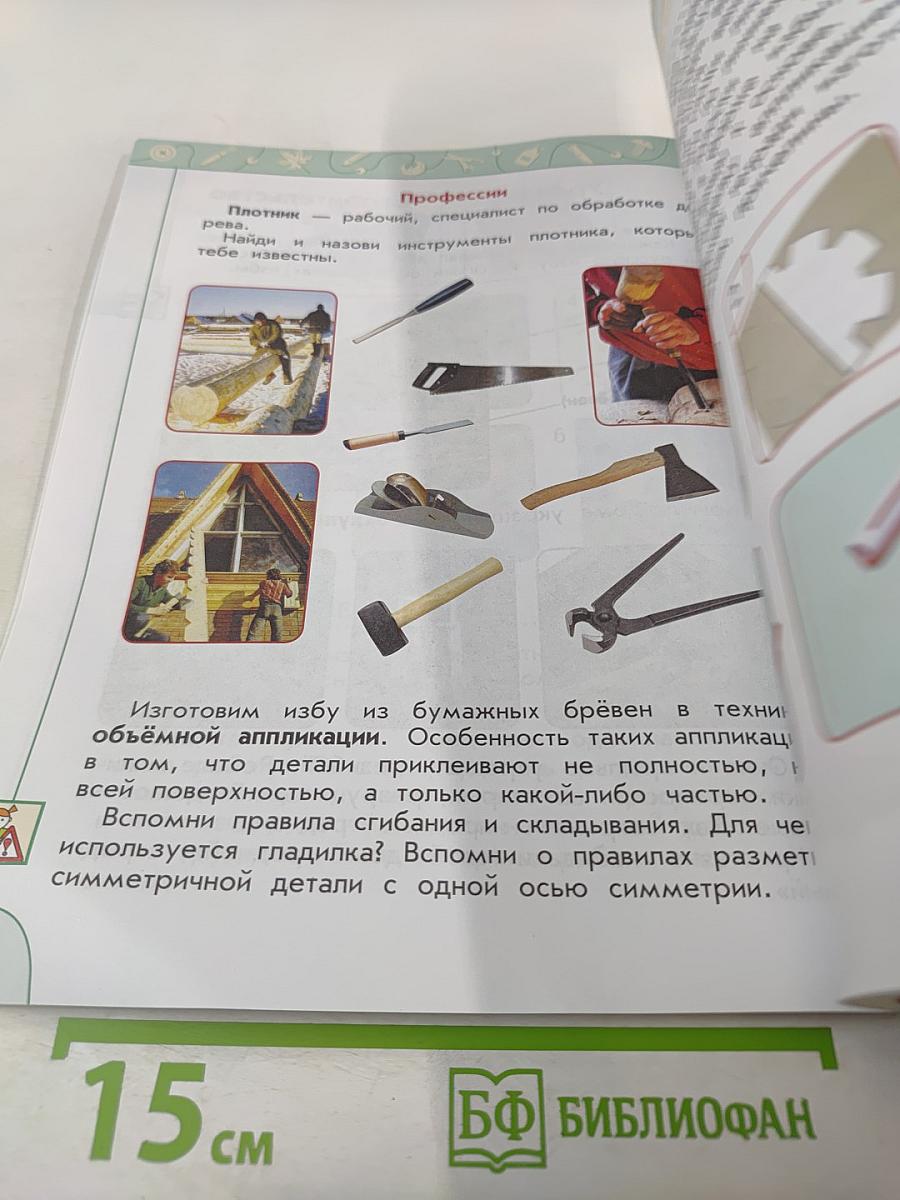 Технология 2 класс