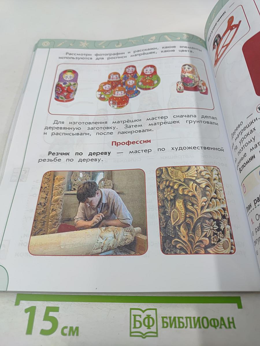 Технология 2 класс