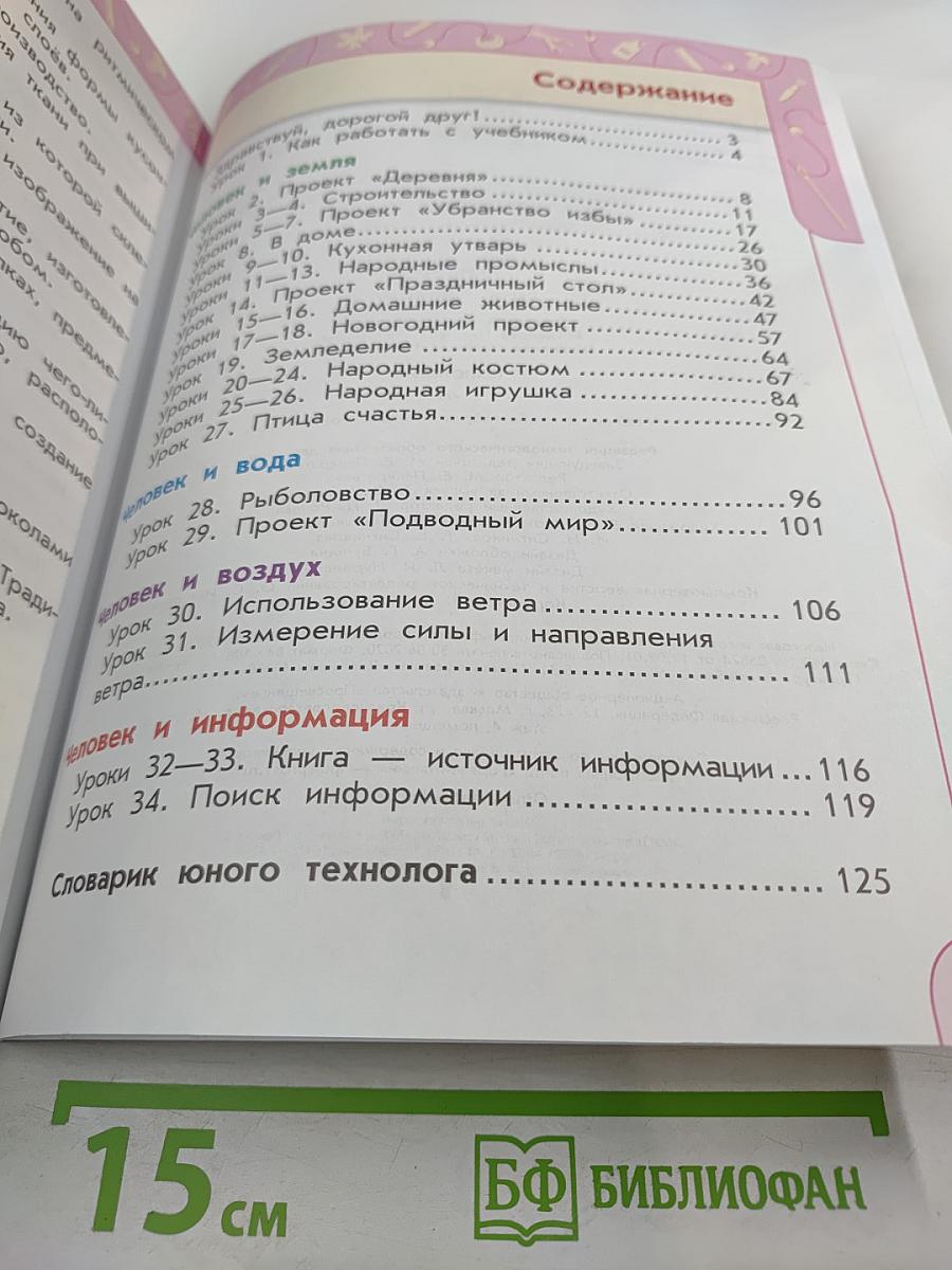 Технология 2 класс