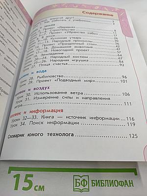 Технология 2 класс