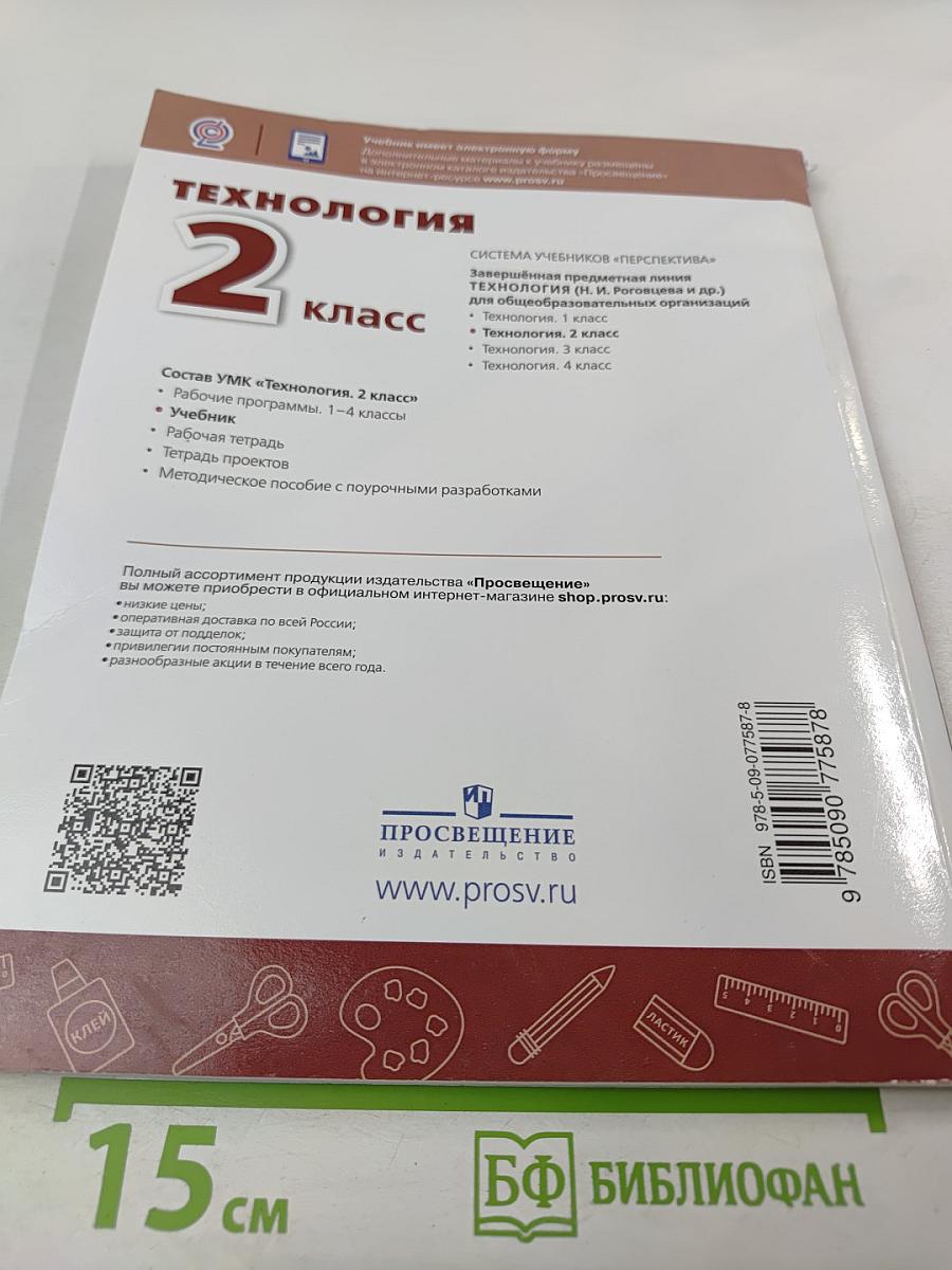 Технология 2 класс