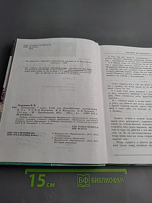 Литература 7 класс. Часть 1.