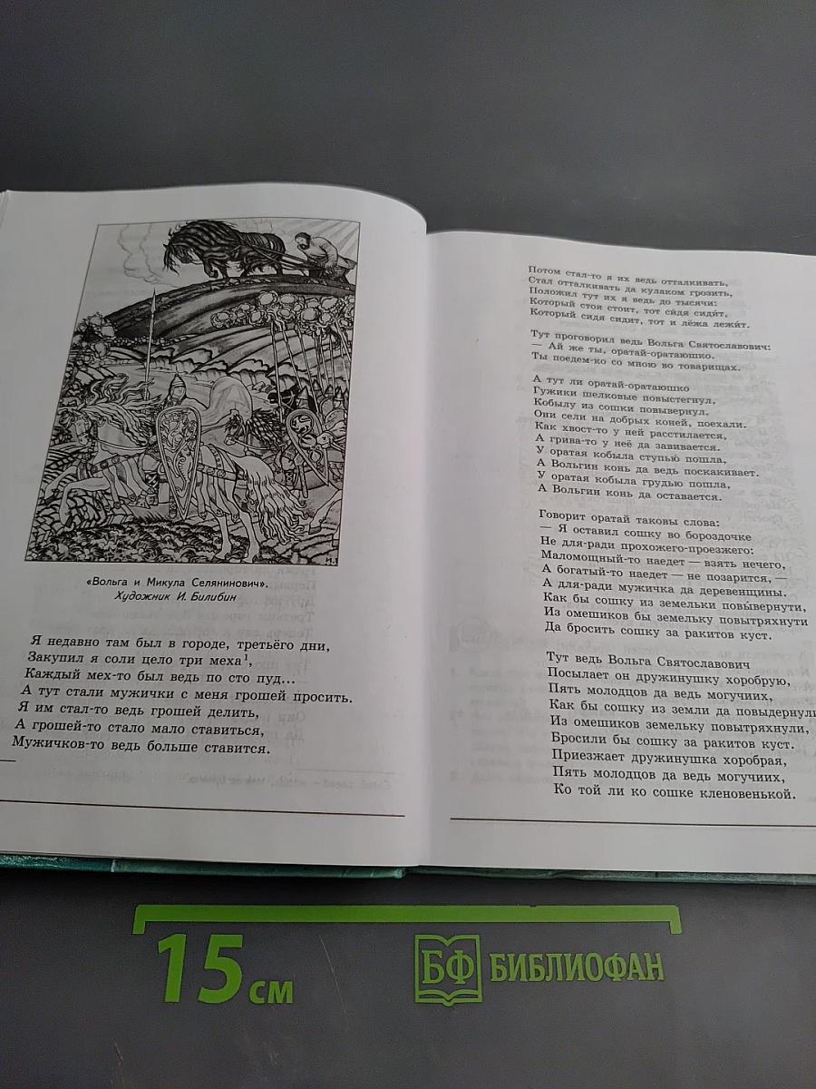 Литература 7 класс. Часть 1.