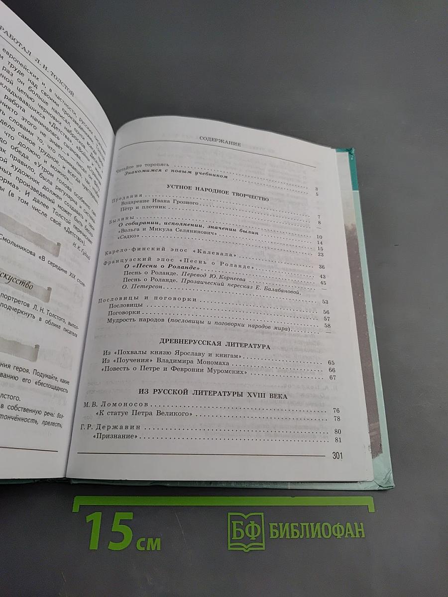 Литература 7 класс. Часть 1.