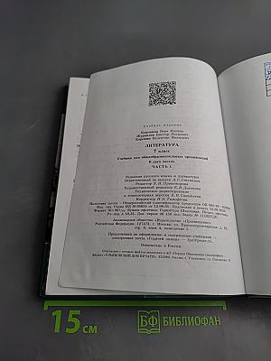 Литература 7 класс. Часть 1.