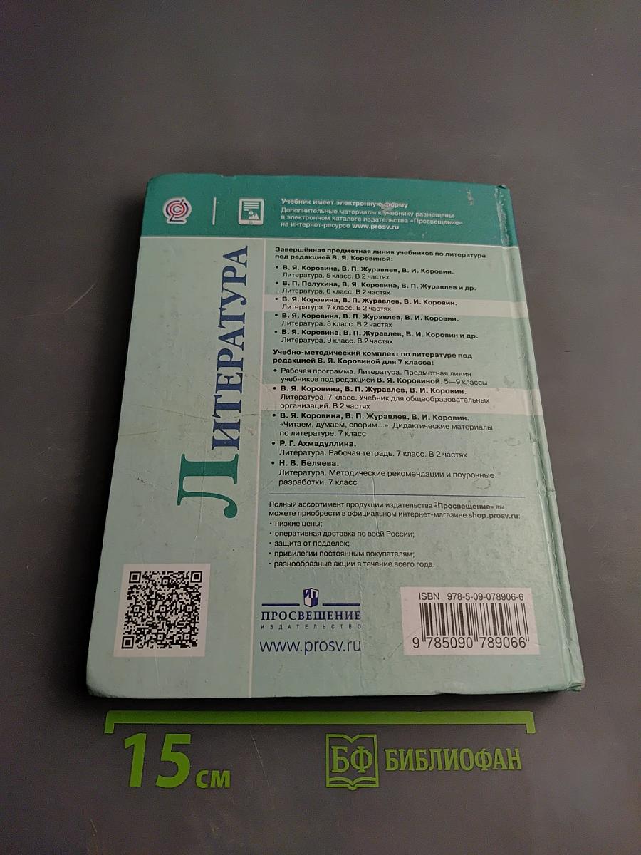 Литература 7 класс. Часть 1.