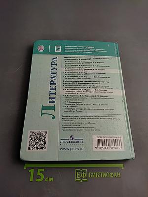 Литература 7 класс. Часть 1.