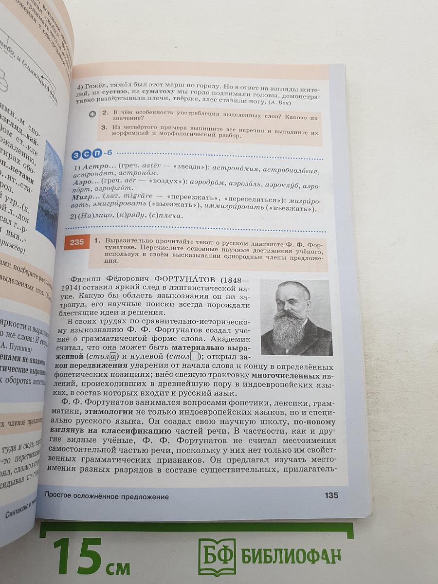 Русский язык 8 класс