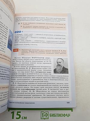 Русский язык 8 класс