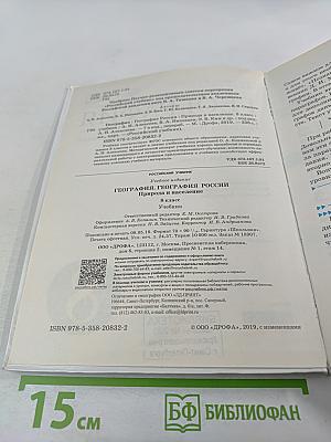 География. География России. Природа и население. 8 класс