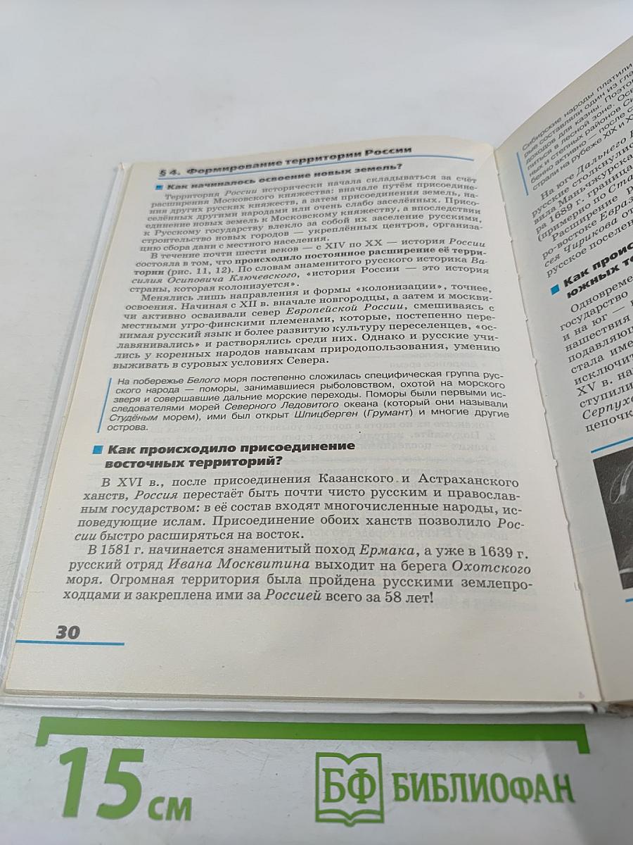 География. География России. Природа и население. 8 класс