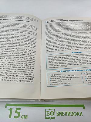 География. География России. Природа и население. 8 класс