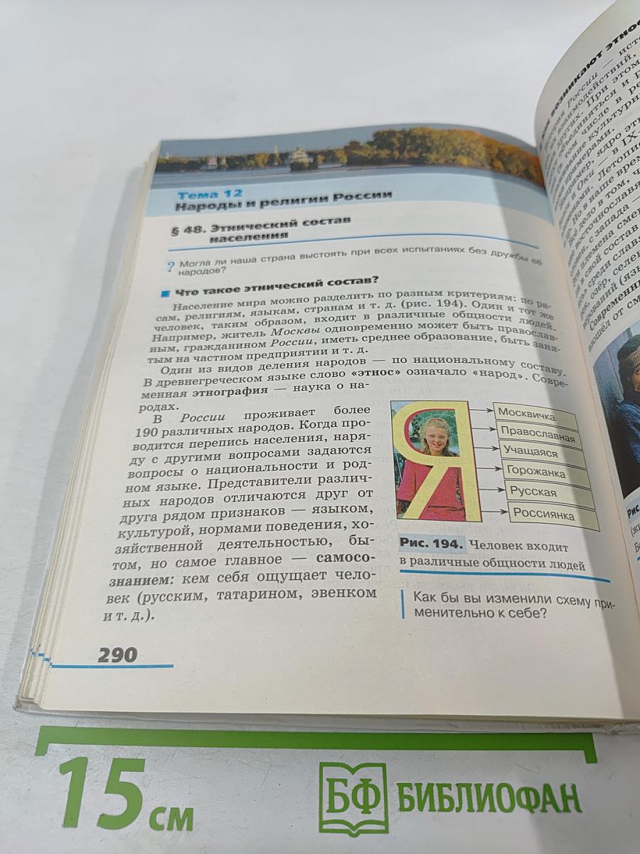 География. География России. Природа и население. 8 класс