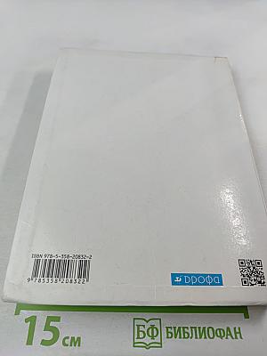 География. География России. Природа и население. 8 класс