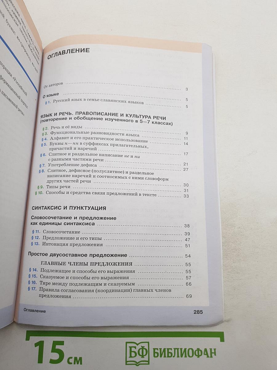 Русский язык 8 класс