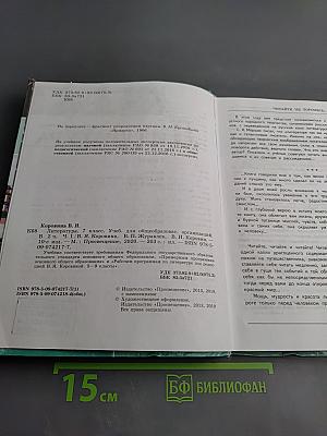 Литература 7 класс Часть 1