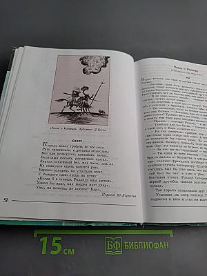 Литература 7 класс Часть 1