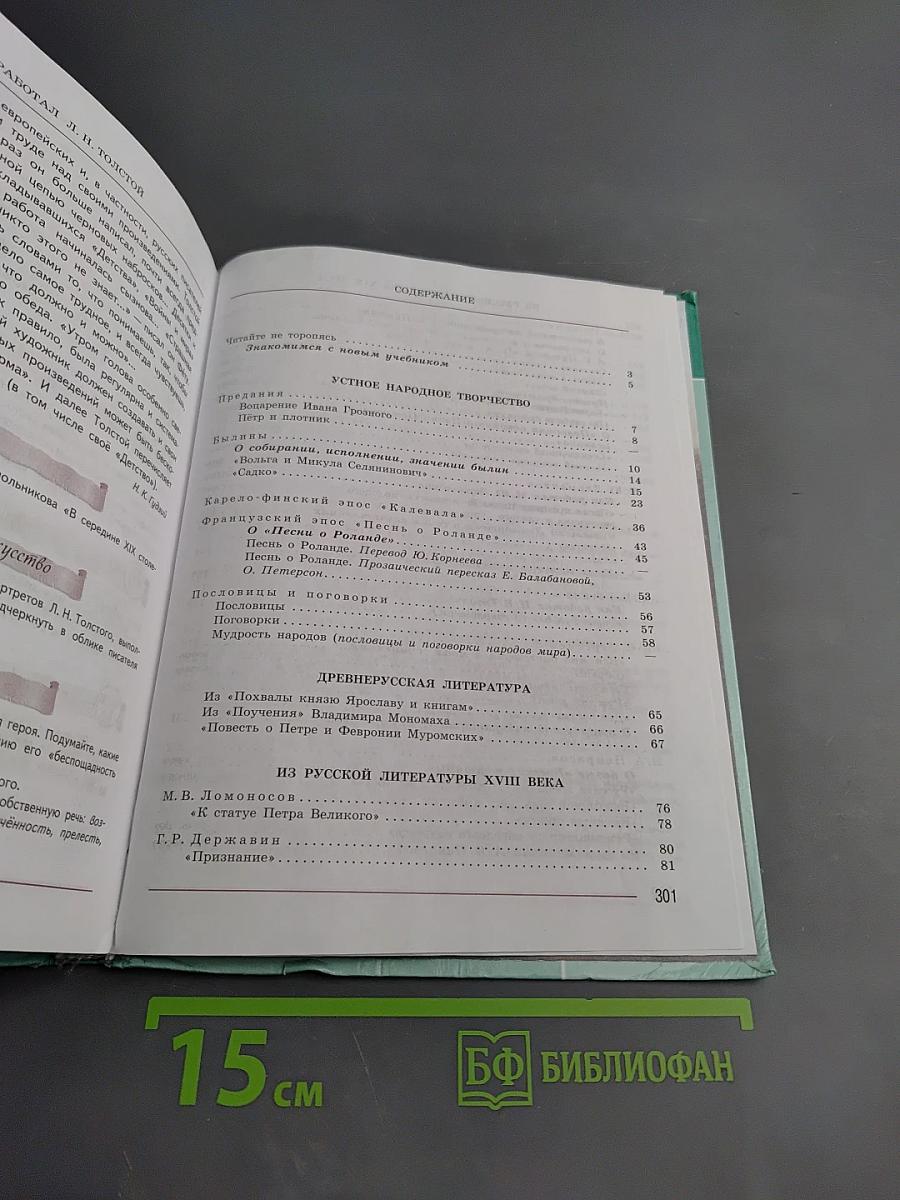 Литература 7 класс Часть 1