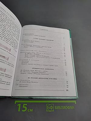 Литература 7 класс Часть 1