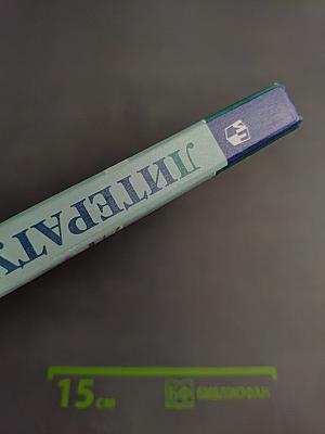 Литература 7 класс Часть 1