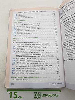 Русский язык 8 класс