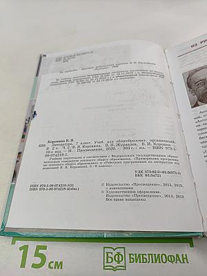 Литература 7 класс Часть 2