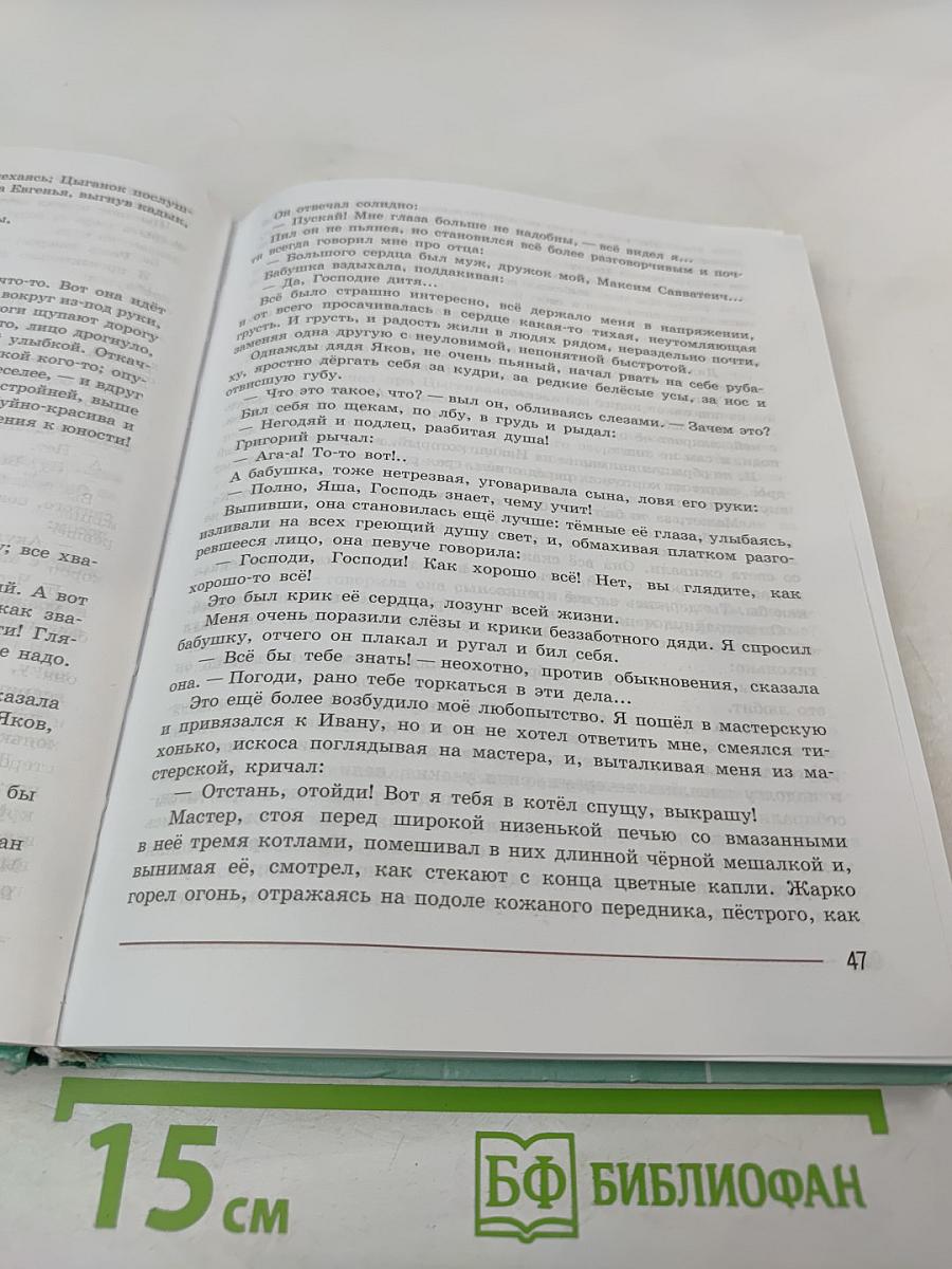 Литература 7 класс Часть 2